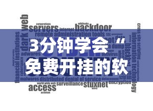 3分钟学会“免费开挂的软件”通用版下载教程!