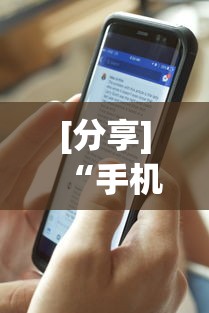 [分享]“手机十三水透视开挂”开挂辅助详细步骤