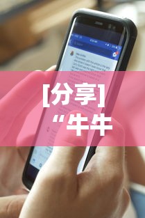 [分享]“牛牛透视插件下载”(透视)其实确实有挂