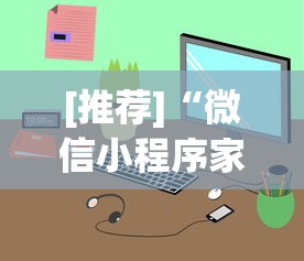 [推荐]“微信小程序家乡大贰看牌器”科技辅助神器手机版教程