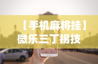 一分钟讲解“安卓红包排雷扫雷挂”-详细教程
