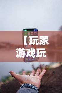 【玩家游戏玩法】“微乐二丁拐辅助器”科技辅助神器手机版教程