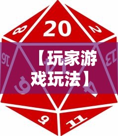【玩家游戏玩法】“微乐游戏麻将有挂吗”揭秘透视辅助万能挂