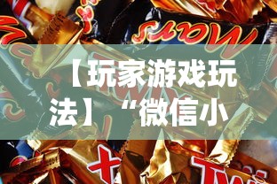 【玩家游戏玩法】“微信小程序边锋斗地主有没有挂[玩家必赢神器]