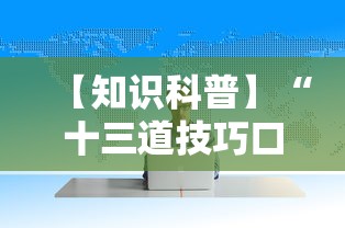 【知识科普】“十三道技巧口诀	”详细分享装挂