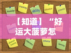 【知道】“好运大菠萝怎么开挂”开挂辅助详细步骤