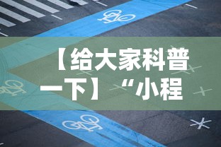【给大家科普一下】“小程序麻将怎么设置才能赢	”详细分享装挂步骤