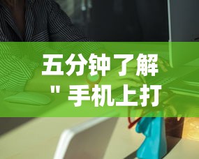 五分钟了解"手机上打字牌怎么老是输(详细真的有挂)-知乎 五分钟了解"手机上打字牌怎么老是输(详细真的有挂)-知乎