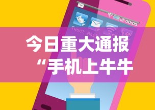 今日重大通报“手机上牛牛怎样赢”(详细透视教程)-知乎