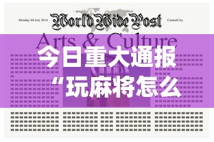 今日重大通报“玩麻将怎么才能赢啊?!专业师傅带你一起了解(确实有挂) 今日重大通报“玩麻将怎么才能赢啊?!专业师傅带你一起了解(确实有挂)